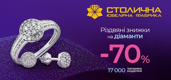 https://cdn1.pokupon.ua/uploaded/new_campaign_pictures/925974/data/main720x340/%D0%9F%D0%BE%D0%BA%D1%83%D0%BF%D0%BE%D0%BD_-_%D1%80%D1%96%D0%B7%D0%B4%D0%B2%D1%8F%D0%BD%D1%96_%D0%B7%D0%BD%D0%B8%D0%B6%D0%BA%D0%B8_%D0%BD%D0%B0_%D0%B4%D1%96%D0%B0%D0%BC%D0%B0%D0%BD%D1%82%D0%B8.jpg?1735133751