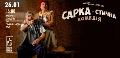 Шоу «Саркастическая комедия» в Доме офицеров 26.01