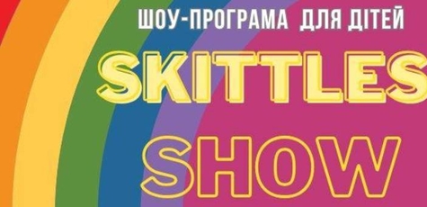 Билет на шоу для детей «Skittles show» 15.02