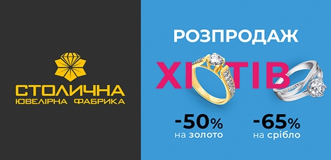 Знижки до 65% на срібло