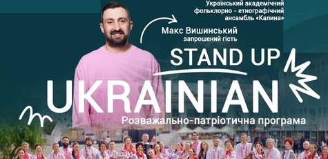 Шоу «Ukrainian Stand-Up» от «Kalyna» 01.04