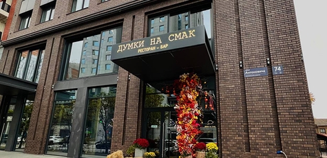 30% discount on the kitchen menu at Dumki na Smak