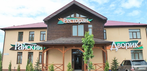 Отдых с завтраками и ужином в «Райский дворик»