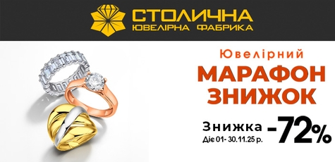 Скидки до 72% на серебряные и золотые украшения