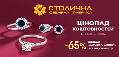 Скидки до 65% на акционные украшения