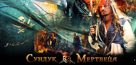 Квест-кімната «Пірати Карибського моря»