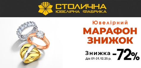 Знижки до 72% на срібні та золоті прикраси