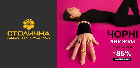 Скидки до 85% на Черную пятницу