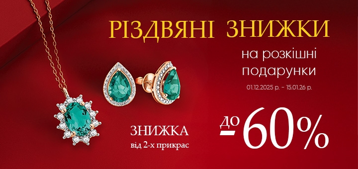 https://cdn1.pokupon.ua/uploaded/new_campaign_pictures/951909/data/main720x340/%D0%A0%D1%96%D0%B7%D0%B4%D0%B2%D1%8F%D0%BD%D1%96_%D0%B7%D0%BD%D0%B8%D0%B6%D0%BA%D0%B8_%D0%9F%D0%BE%D0%BA%D1%83%D0%BF%D0%BE%D0%BD_720x340.jpg?1764678457