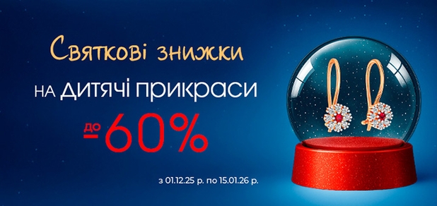 https://cdn1.pokupon.ua/uploaded/new_campaign_pictures/951941/data/main620x292/%D0%A1%D0%B2%D1%8F%D1%82%D0%BA%D0%BE%D0%B2%D1%96_%D0%B7%D0%BD%D0%B8%D0%B6%D0%BA%D0%B8_%D0%BD%D0%B0_%D0%B4%D0%B8%D1%82%D1%8F%D1%87%D1%96_%D0%BF%D1%80%D0%B8%D0%BA%D1%80%D0%B0%D1%81%D0%B8_%D0%9F%D0%BE%D0%BA%D1%83%D0%BF%D0%BE%D0%BD.jpg?1764679998