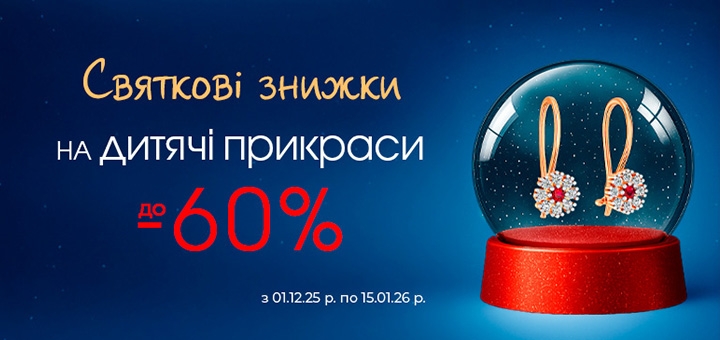 https://cdn1.pokupon.ua/uploaded/new_campaign_pictures/951941/data/main720x340/%D0%A1%D0%B2%D1%8F%D1%82%D0%BA%D0%BE%D0%B2%D1%96_%D0%B7%D0%BD%D0%B8%D0%B6%D0%BA%D0%B8_%D0%BD%D0%B0_%D0%B4%D0%B8%D1%82%D1%8F%D1%87%D1%96_%D0%BF%D1%80%D0%B8%D0%BA%D1%80%D0%B0%D1%81%D0%B8_%D0%9F%D0%BE%D0%BA%D1%83%D0%BF%D0%BE%D0%BD.jpg?1764679998