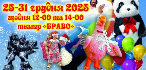 «Новогодние приключения Доктора Радости» 27-31.12