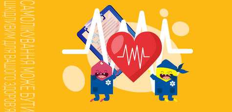 Знижка на обстеження «Здорове серце та судини»