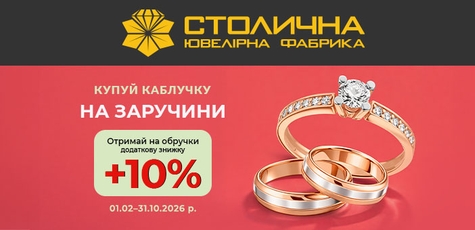 Additional 10% discount on wedding rings