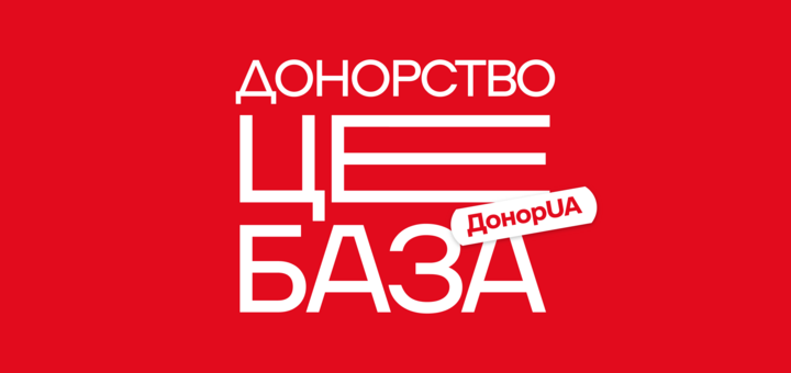 Підтримайте разом з Pokupon – Donor.ua!