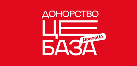 Поддержите вместе с Pokupon – Donor.ua!
