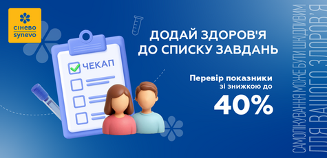 Discounts on comprehensive tests at the Synevo