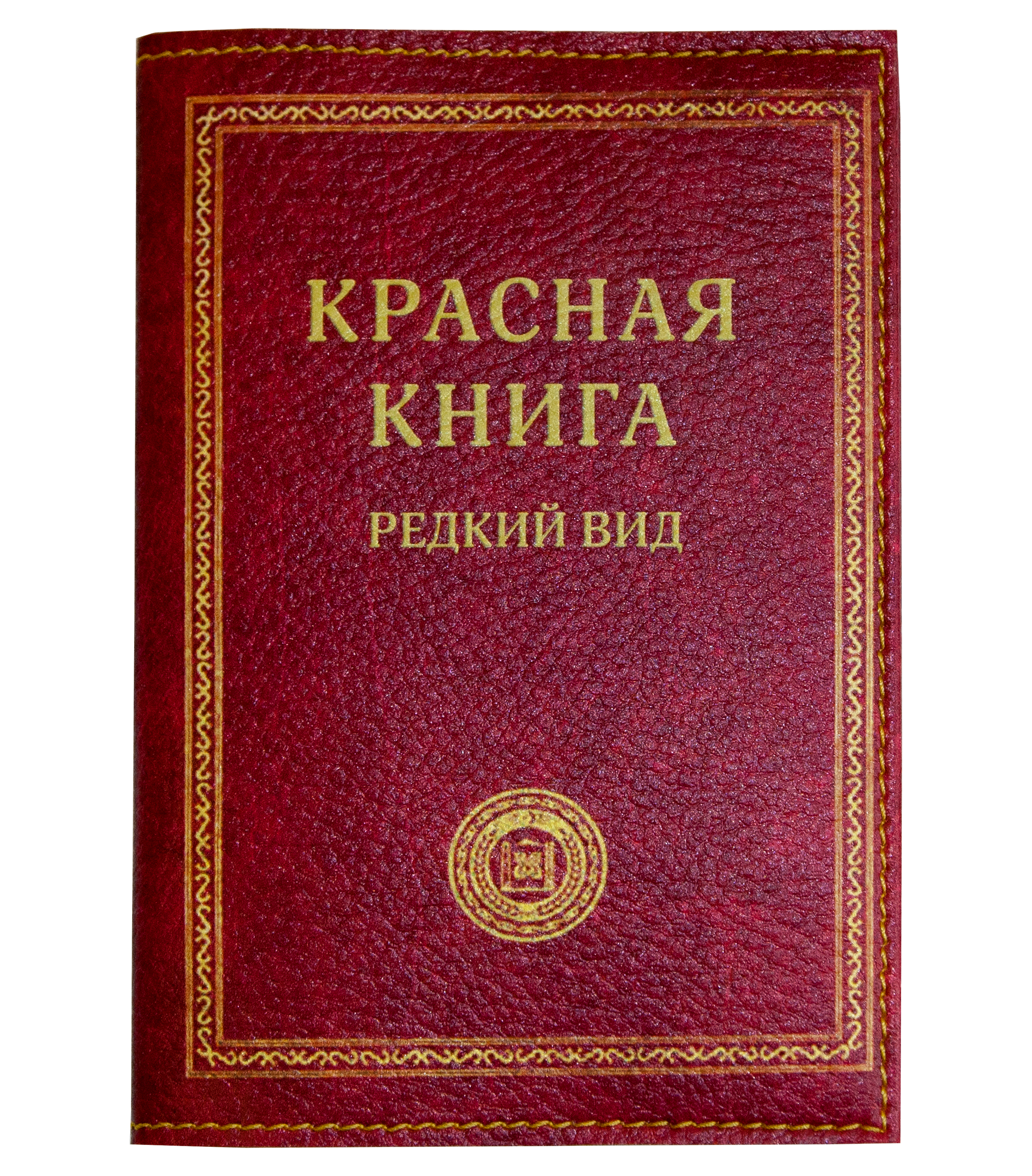 Красная Книга Купить В Спб